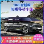 ...汽車遮陽傘全自動雨棚罩防曬隔熱車頂摺疊suv移動電動家用車棚篷