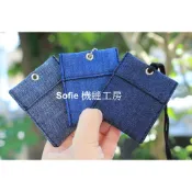 Sofie 機縫工房【丹寧牛仔-深藍 中藍 淺藍灰】香火袋 平安符袋 鑰匙珠鍊護身符袋 項鍊水洗牛仔布符套  手作 手工