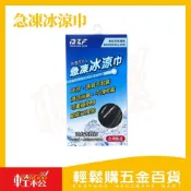 (店+)【Easygoo 輕鬆】 急凍冰涼巾｜瞬間降溫冷感毛巾運動冰涼巾戶外降溫巾涼感毛巾快速降溫【輕鬆購五金百貨】
