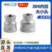 【品質五金】304內絲大小頭異徑管古不鏽鋼內牙接頭內螺紋加厚增壓泵水泵管