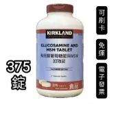 375錠，好市多Costco代購，Kirkland Signature 科克蘭葡萄糖胺與MSM加強錠