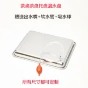 協貿國際日用品生活12館 茶桌托盤接水盤茶盤不銹鋼排水盤嵌入抽屜式漏水盤茶幾茶臺配件