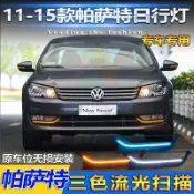 🎈Volkswagen福斯11-15款Passat日行燈改裝LED前霧燈專用日間行車燈裝飾燈