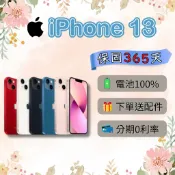 💎全新庫存機💎附發票🧾  APPLE iPhone 13 128G 256G 512G 黑 白 粉 藍 紅🔋電池100%