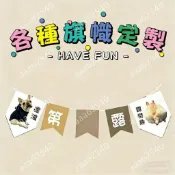 生日掛旗 旗子客製化 亞麻露營旗 三角旗 布旗 布條客製化 彩虹旗 掛布 客製化 掛旗 旗子 旗幟 露營佈置 露營掛布