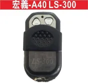 遙控器達人-宏義-A40 LS-300 內貼A40 發射器 快速捲門 電動門遙控器 各式遙控器維修 鐵捲門遙控器 拷貝