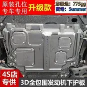 08101214161721款新x-trail引擎底盤下護板改裝