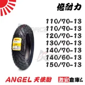 倍耐力PIRELLI天使胎 110/70-13 120/70-13 130/70-13 13吋 140 150 免運