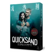 流沙刑【Netflix影集書衣版】