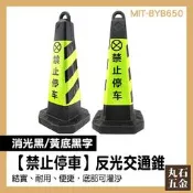 錐形交通路標 工程 三角錐 標示 建築工地用 MIT-BYB650 路錐路障 