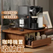 【咖啡機置物架】廚房 多功能 抽屜式 膠囊茶包水杯收納架 客廳吧檯台面 防塵馬克杯陳列 整理儲物架子NCH439