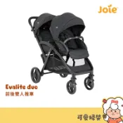 Joie Evalite duo 前後雙人推車 可愛婦嬰