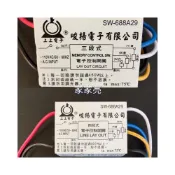 (店+)(A Light)IC 電子控制開關 三段 四段 電子切換開關 電腦開關 適用於電燈、吸頂燈、崁燈、吊扇、電燈開關