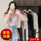 【DIFF】韓版冰絲針織防曬外套 上衣 女裝 衣服 外套 長袖上衣 薄外套 罩衫【J277】