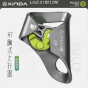 不二選 攀岩工具 高空工具包 安全扣 安全作業工具 免運 開立發票 三代H系列H7胸式上升器戶外登山攀巖防墜器攀爬器探洞SRT裝備 支持訂製 支持組裝