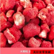 熱銷💯台出🔥真好食 凍乾草莓乾500g 草莓脆 水果乾 雪花酥烘焙蛋糕飲品 草莓丁草莓碎塊