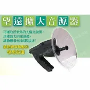Marc jacobs旗艦店 『時尚監控館』器音源擴大集音器 音源放大器 賞鳥蒐集聲音必備 監聽器 非錄音 錄影 筆