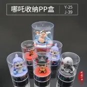 【全球 嚴選】圓形PP盒子透明哪吒玩偶圓形收納展示盒ps塑膠盒美妝pp包裝盒定制【滿300出貨】