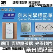 ACE英士 奈米光學標記筆 工業用 303 多規格 適用實驗室玻璃 光學鏡片 眼鏡 多種表面塗層 無臭無味 通過SGS