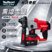 隔日到貨✈️米沃奇款 M18 18V 鋰電錘鑚 兩用錘鑚 無碳刷 免出力 鎚鑽 M18 四溝槽 無刷 電錘鑽 電動工具