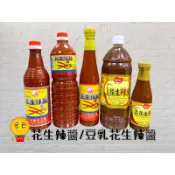 北港錦芳齋-名產豆乳花生辣醬/大瓶花生辣醬/小瓶花生辣醬｜