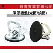 石材/磁磚/拋光磚用雙/單頭吸盤(單頭賣場)
