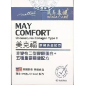 【松果購物】【威馬康健】美克福(60粒/盒)非變性二型膠原蛋白+關健配方
