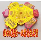 §福氣啦開運工藝§金香紙/ 祈福金紙 /消災金紙 /組合式燙金元寶紙-金蓮花.貴人金