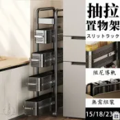 優印良品家居 免運 公司貨 可開發票 【夾縫置物架 無需組裝】縫隙收納架 抽拉收納架 廚房置物架 小推車 冰箱側面收納櫃 抽拉籃 縫隙收納櫃 五層置物架年底鉅惠 店長推薦 售後保障 工廠現貨直銷 全館八折 yp
