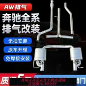 365購物街 機車排氣管 奔馳A200l/CLA200/CLS300/C260改裝頭段中尾段閥門排氣管跑車聲浪