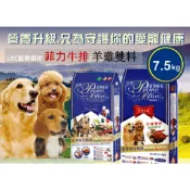 【好心情】現貨 LCB藍帶廚坊 7.5kg犬用飼料狗糧 菲力牛排/羊雞雙寶 台灣製造 蝦皮/新竹/嘉里物流/店到家宅配