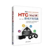 【偉瀚 網路0603】全新現貨HTC Vive VR遊戲開發實戰 書少請詢問9787302464501清華(簡體書)