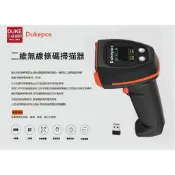 DUKE皇威國際 DK-8388 接收器版無底座台灣專利 30萬像素螢幕型可換市售18650電池二維無線條碼掃描器