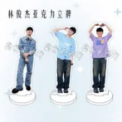 🔥新北首選🔥 林俊傑演唱會人形亞克力雙麵立牌粉絲應援桌麵擺件生日禮物裝飾品