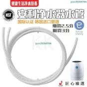 安利益之源淨水器專用管 2.5分 3分 DM管 淨水機水管 過濾器 DM淨水 PE管 水管 淨水