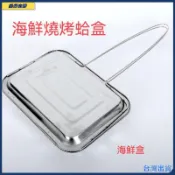 海鮮燒烤盤 大排檔燒烤蛤蜊盒 燒烤用貝殼夾  商用海鮮盒子可開發票✅️樂行山野🔥臺灣出貨🔥