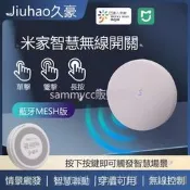 已接入小米家MESH智慧無線開關按鈕隨意貼藍牙免布線遙控器聯動諮詢