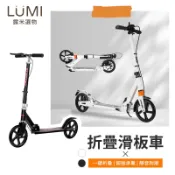 ☀️LUMI露米選物 折疊滑板車☀️一秒收納 滑板車 雙煞單煞 摺疊式滑板車 折疊車 平衡車 代步車 兩輪滑板車 交通車
