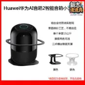 適用於Huawei華為AI音箱2智能音箱小藝音箱壁掛支架
