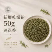 ｜雨林薰舍｜迷迭香(50g) 新鮮乾燥花 真乾燥花50g 乾燥花 DIY花材