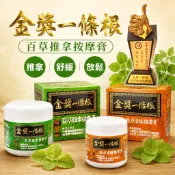 金獎一條根 一條根 加强 安欣 精油膏 百草推拿按摩膏 熱力活絡推拿膏 100g 涼感型 溫熱型 推拿 按摩 好康嚴選