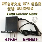 {惡魚監控} DVE帝聞 12V1A 變壓器  BSMI認證 監控變壓器 (工廠支持/價格最優) 超取一箱最多60顆