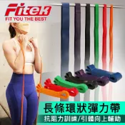 【Fitek】健身彈力帶／健身阻力帶／環狀彈力帶／環狀阻力帶／環形彈性帶／瑜珈拉力帶／單槓輔助帶／引體向上彈力帶