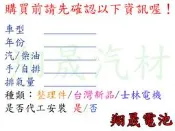 彰化員林翔晟電池〉全新 裕隆 NISSAN X-TRAIL 起動馬達 可代客安裝/工資另計