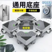 檸檬精選屋 【防潮防震】洗衣機底座 置物架 支架 托架 架子 加高墊腳 可調節腳墊 承重穩固 陽臺浴室通用