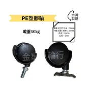 (店+)✨金星車輪✨1英吋PE輪 辦公室輪   手推車輪 車輪 輪子 有彈性 品質好 經濟實惠 堅固 耐用