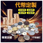 客製化 代幣 游戲幣 遊戲 幣 遊戲代幣 遊戲幣 積分幣 特殊幣 代儲遊戲 數幣 代幣籌碼 便宜代幣 收藏幣