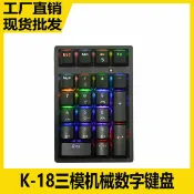 全球選品1館 生活百貨 三模無線數字機械鍵盤青軸筆電外接數字小鍵盤收銀財務員通用