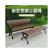(店+)熱銷 可開發票 公園長椅戶外 長椅 休閒椅 靠背椅 戶外椅 防腐木實木長條椅子塑木室外長椅鑄鋁鑄鐵pp塑膠