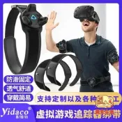 【萬禾】潛水料追蹤器綁帶 HTC vive tra er遊戲 帶定位綁帶 全身VR綁帶